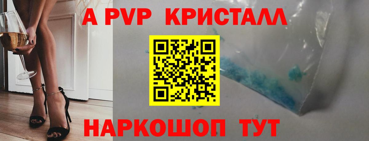 Ртищево  A PVP VHQ  Alpha PVP крисы CK  A-PVP  Вход с VPN  A PVP СК 
