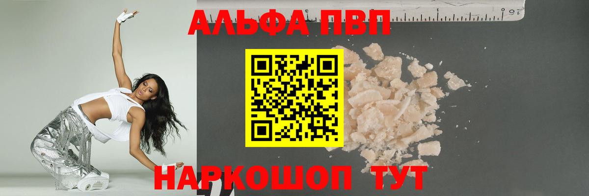 APVP Crystall Ртищево