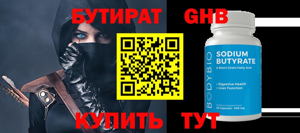 Ртищево  БУТИРАТ бутандиол  Вход с VPN 