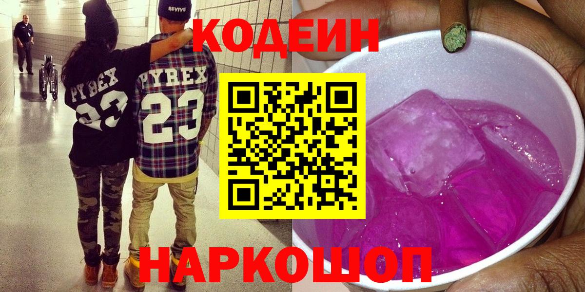 Кодеин напиток Lean (лин) Ртищево