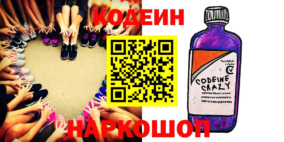 Ртищево  Кодеиновый сироп Lean Purple Drank  купить  сайты  Вход с VPN  Кодеиновый сироп Lean Purple Drank 