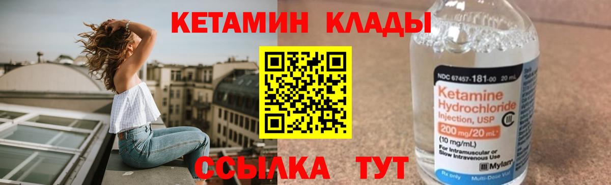 Кетамин VHQ  Вход с VPN  Ртищево 