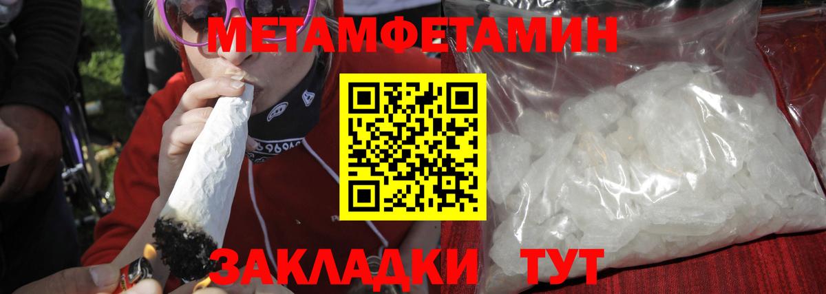 Первитин кристалл  Вход с VPN  МЕТАМФЕТАМИН  Ртищево 