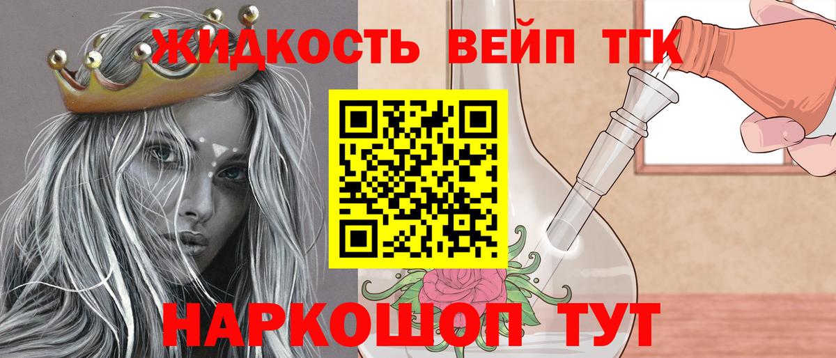 ТГК жижа Ртищево
